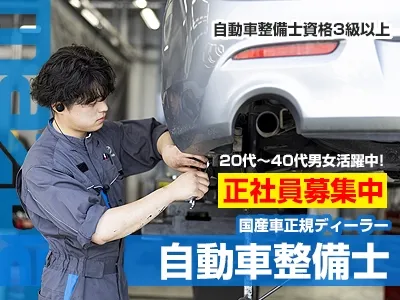 美作マツダ自動車株式会社真庭店の求人・転職情報