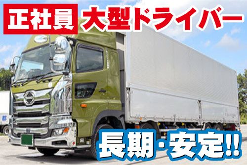 都運輸 株式会社の求人・転職情報