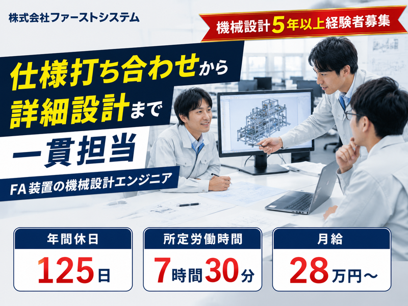 株式会社ファーストシステムの求人・転職情報