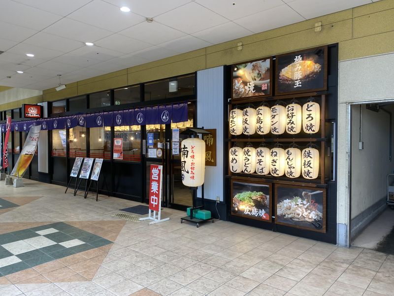 どろ焼　お好み焼「喃風」　尼崎アマドゥ店