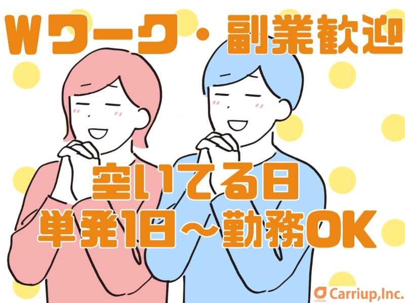 キャリアップ株式会社のアルバイト・バイト求人情報-19