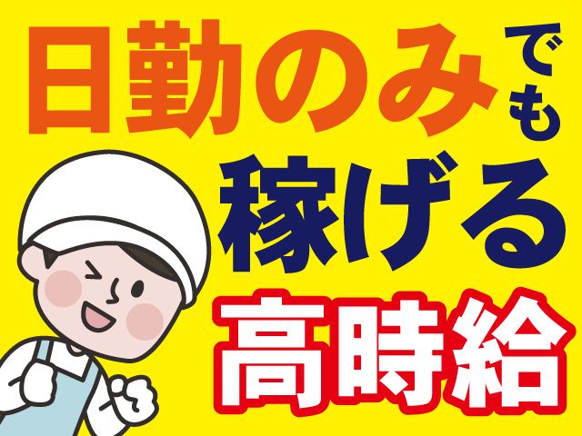 株式会社サポート 川越営業所の求人情報