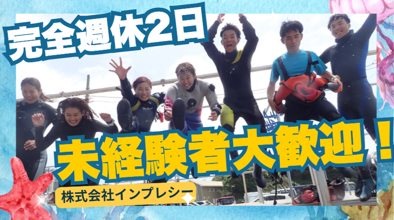 株式会社インプレシーの求人・転職情報