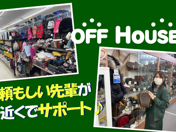 オフハウス札幌あいの里店(株式会社エコノス)のアルバイト・バイト求人情報-04