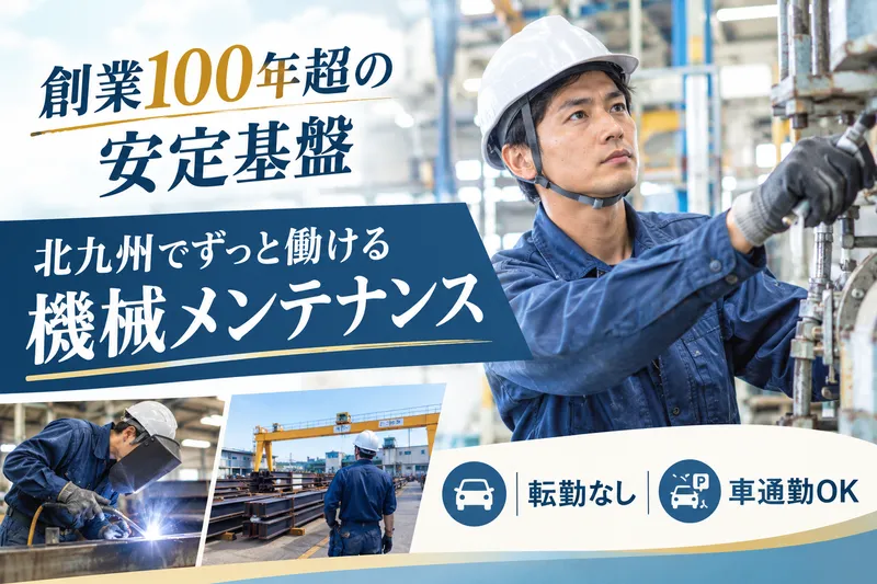 株式会社 鋼ラインの求人・転職情報