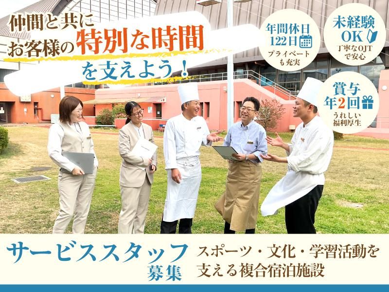 株式会社グリーンホスピタリティーマネジメントの求人・転職情報
