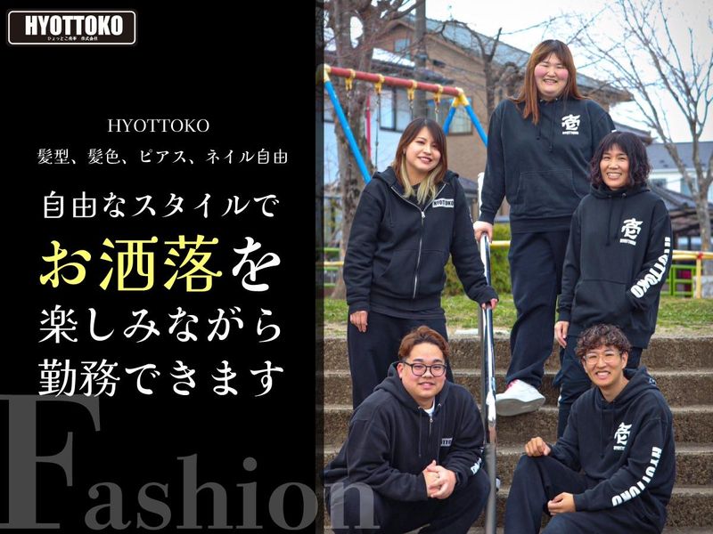 ひょっとこ商事株式会社のアルバイト・バイト求人情報-03