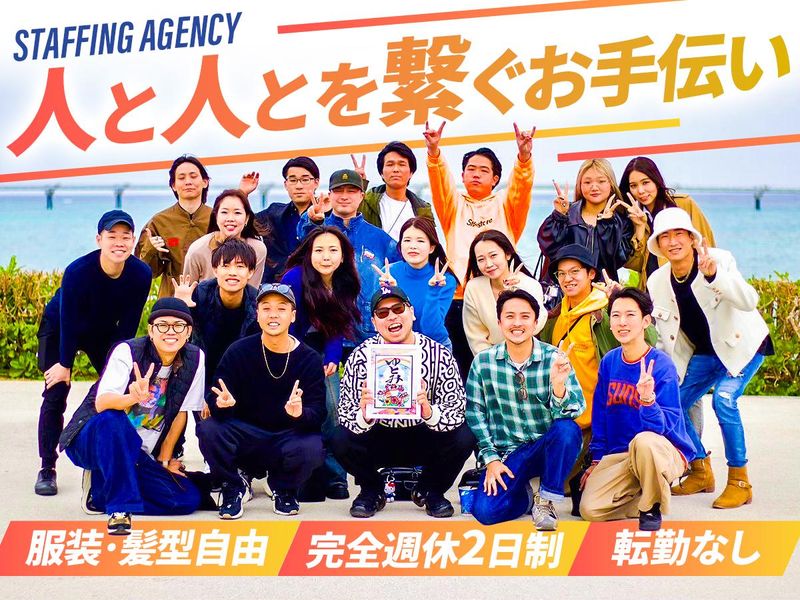 株式会社ゆとみの求人・転職情報