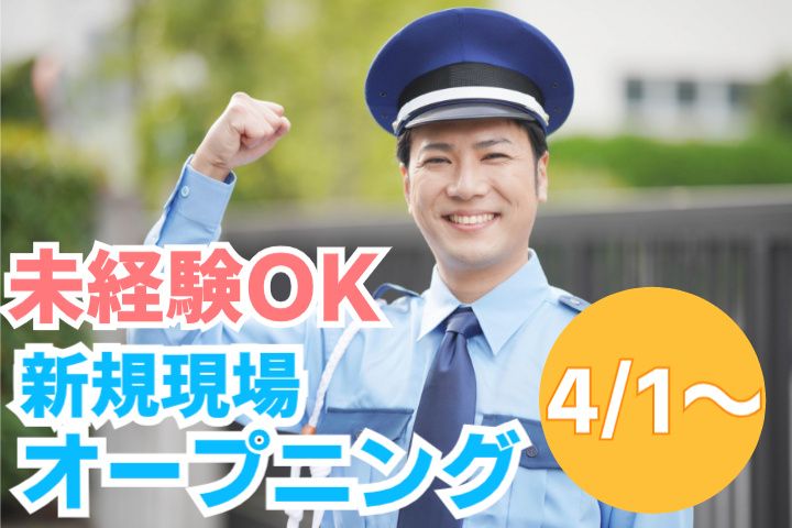 第一総合警備保障株式会社の求人・転職情報