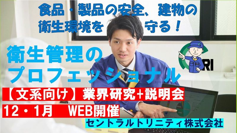 セントラルトリニテイ株式会社