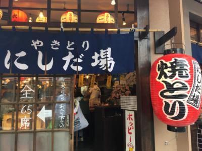 にしだ場 五反野店の求人3