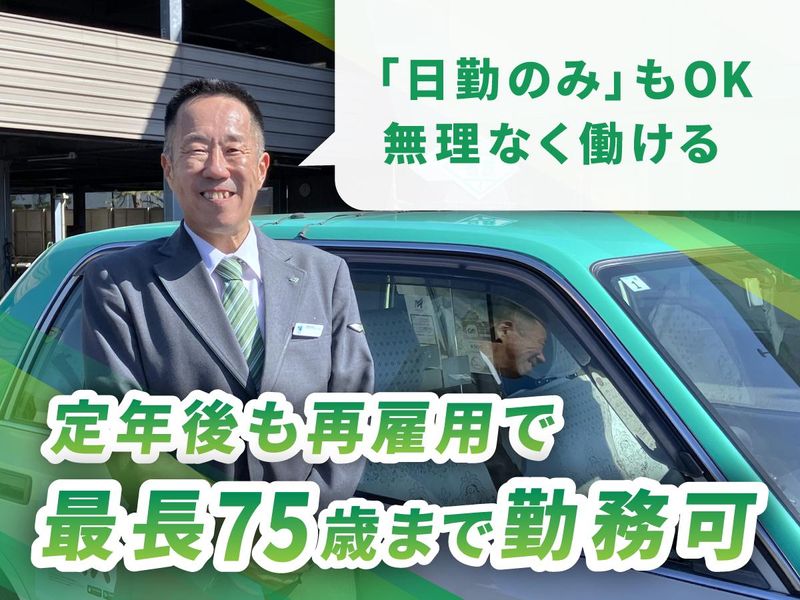 名鉄知多タクシー株式会社の求人・転職情報