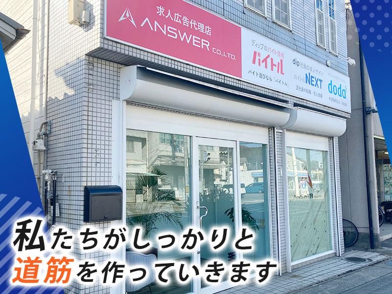 Answer株式会社のアルバイト・バイト求人情報-03