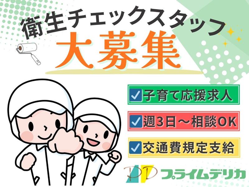 プライムデリカ株式会社　佐賀工場のアルバイト・バイト求人情報-03