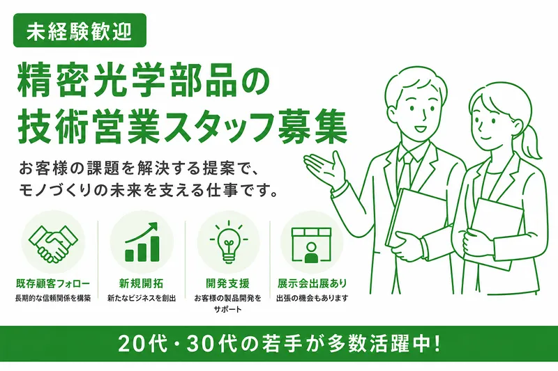 株式会社大正光学の求人・転職情報