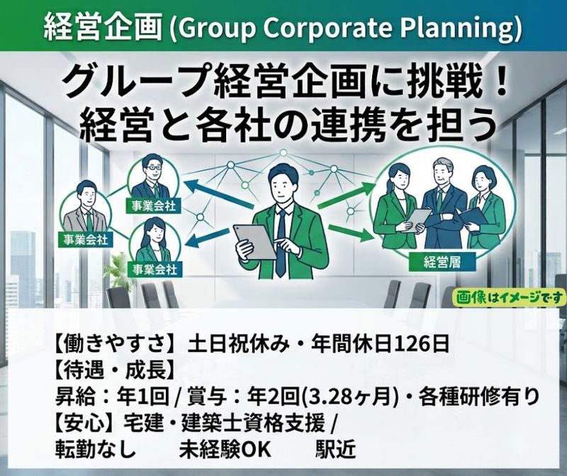 株式会社トータテホールディングス/本社の求人・転職情報