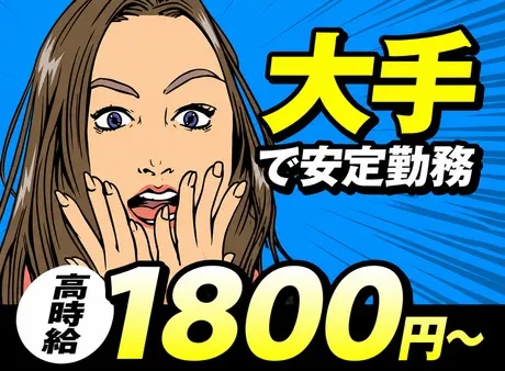 株式会社ビートのアルバイト・バイト求人情報