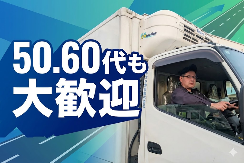 アオキ物流株式会社　摂津営業所