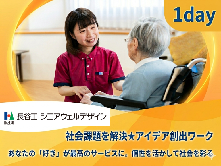 株式会社長谷工シニアウェルデザイン