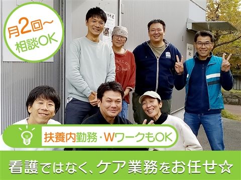 障害者グループホーム　コホラのアルバイト・バイト求人情報-01