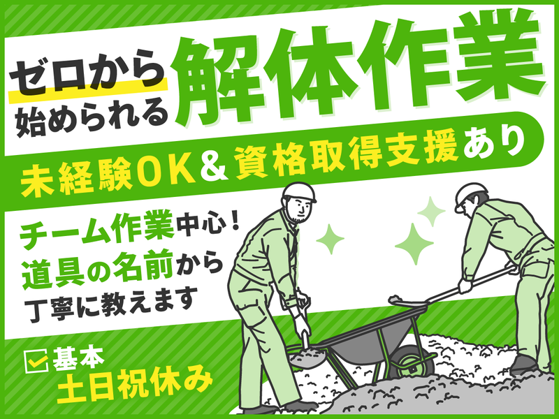 株式会社テック関屋の求人・転職情報