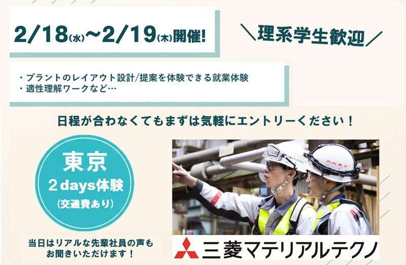 三菱マテリアルテクノ株式会社