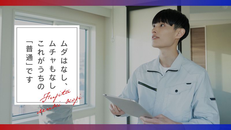 藤田電気工事株式会社のアルバイト・バイト求人情報-04