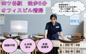 スターツクリーンパートナーズ株式会社　143360のアルバイト・バイト求人情報-17