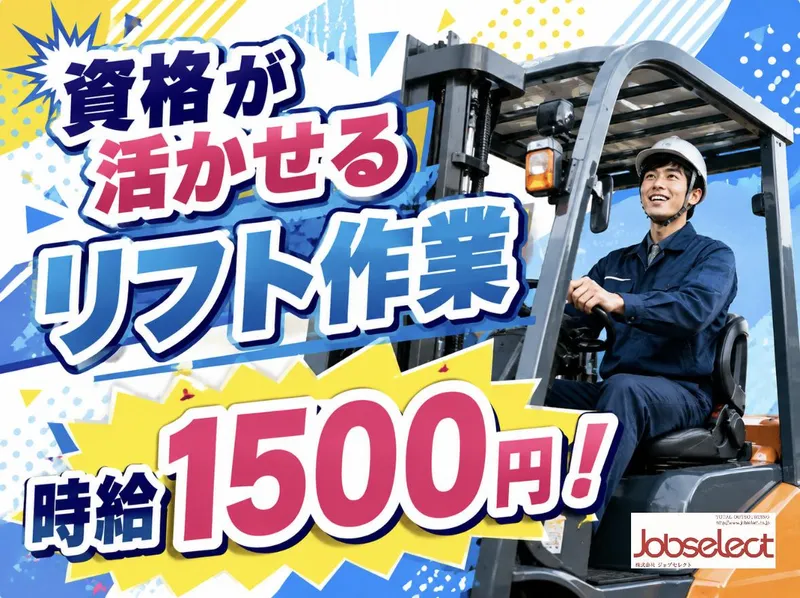 株式会社ジョブセレクト　名古屋オフィスの求人・転職情報