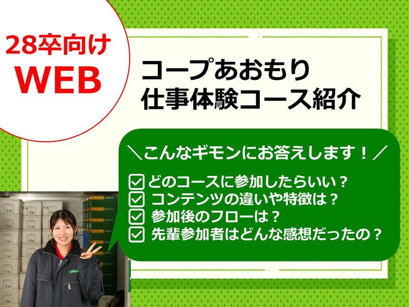 ここで解決!コープあおもりの1DAYセミナー説明会