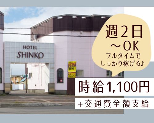 ブルーホテルしんこうのアルバイト・バイト求人情報-06