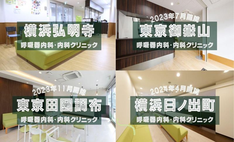 横浜日ノ出町呼吸器内科・内科クリニックのアルバイト・バイト求人情報-04