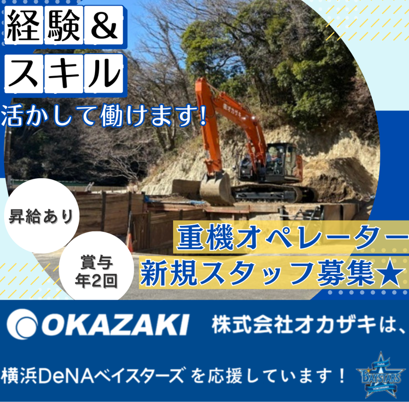 株式会社オカザキの求人・転職情報