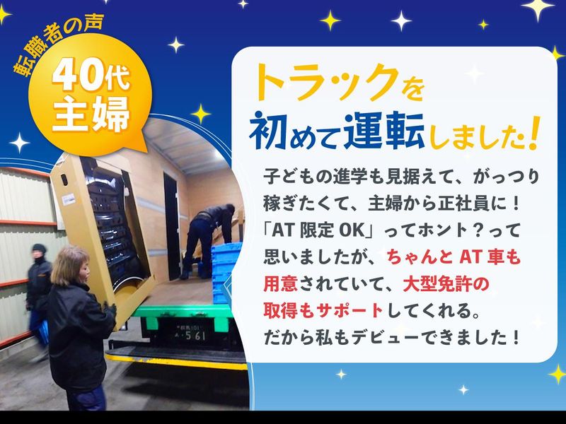 有限会社シンコー運輸のアルバイト・バイト求人情報-03