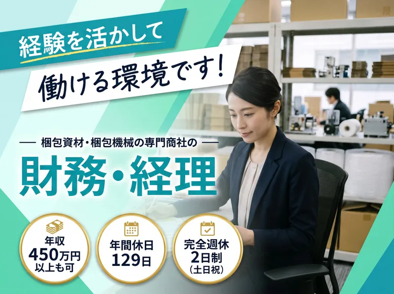 ロジスパック株式会社の求人・転職情報