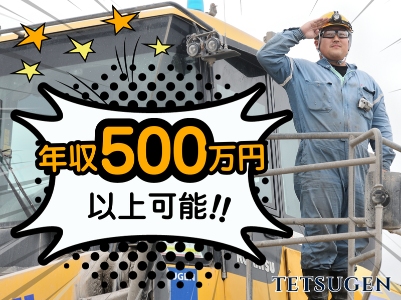 株式会社テツゲンの求人・転職情報