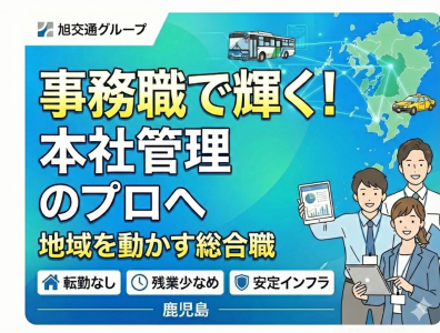 旭交通株式会社