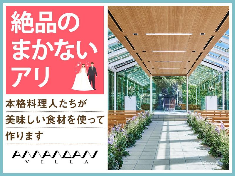 結婚式場　アマンダンヴィラ(株式会社ノバレーゼ)のアルバイト・バイト求人情報-05