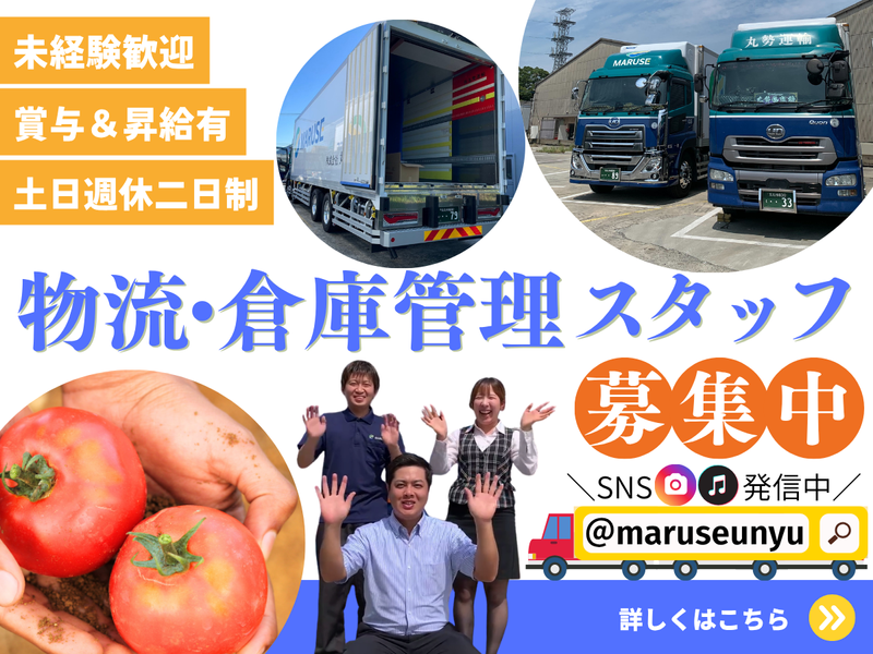 株式会社丸勢運輸の求人・転職情報