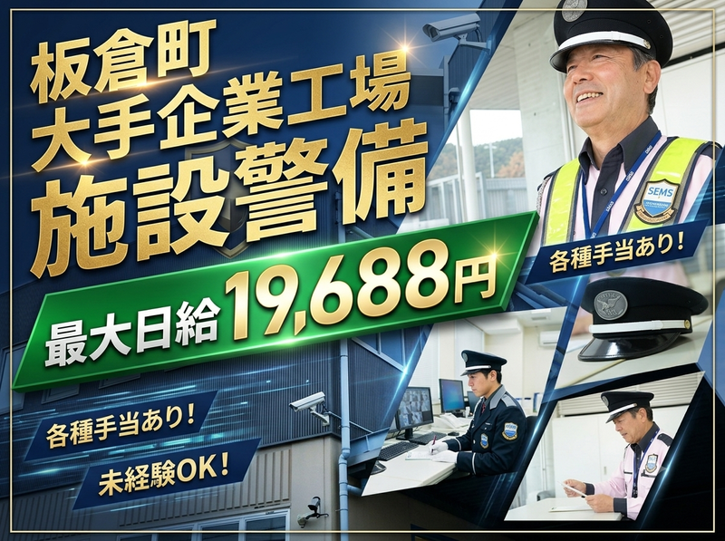 株式会社シムックス　商業警備課の求人・転職情報