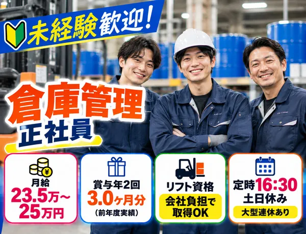 天満容器株式会社/C0103-TNMの求人・転職情報