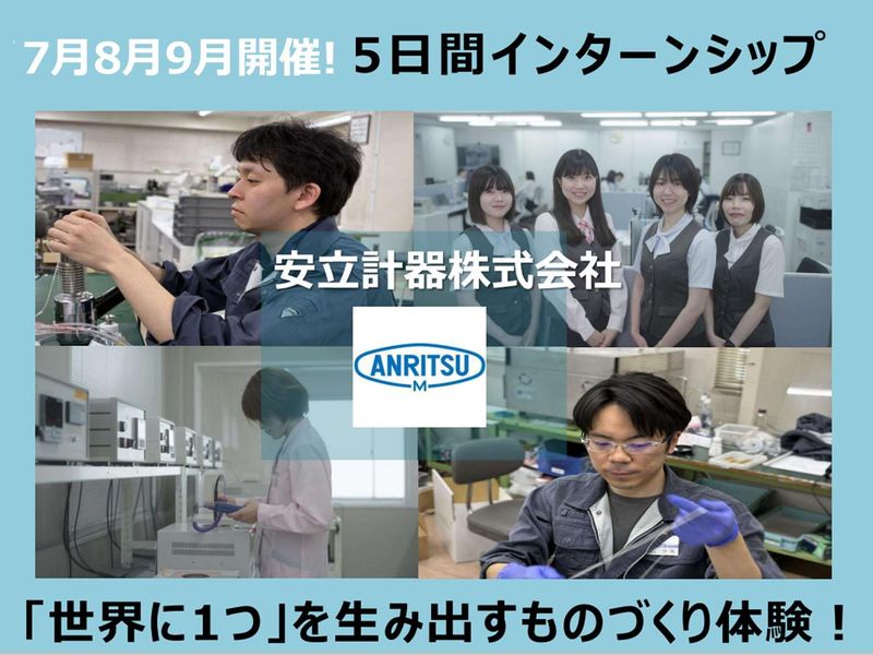 安立計器株式会社