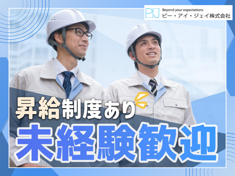ピー・アイ・ジェイ株式会社の求人・転職情報