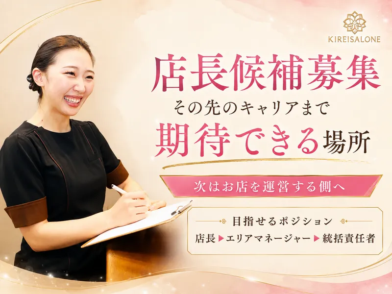 株式会社サローネ-0013の求人・転職情報
