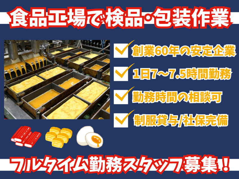 株式会社あじかん　鳥栖工場の求人・転職情報