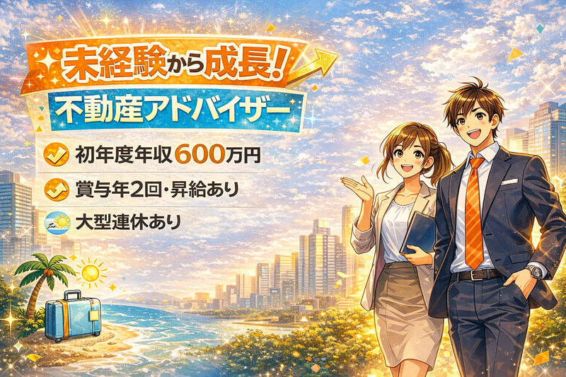 株式会社千駄ヶ谷不動産-0001の求人・転職情報