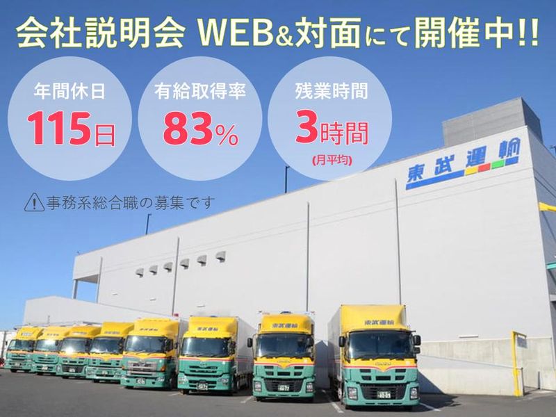 東武運輸株式会社