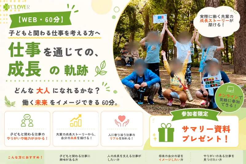 子どもと関わる仕事を考える方へ|仕事を通じての、成長の軌跡