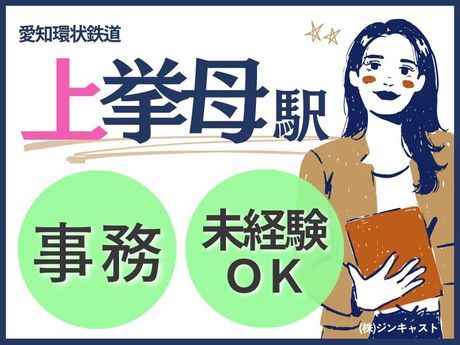 株式会社ジンキャストの派遣求人情報