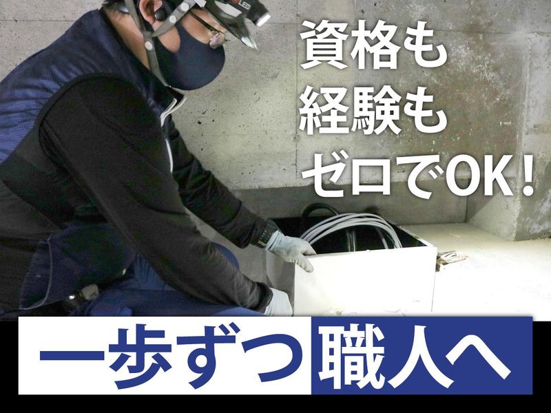 株式会社　司電業の求人・転職情報